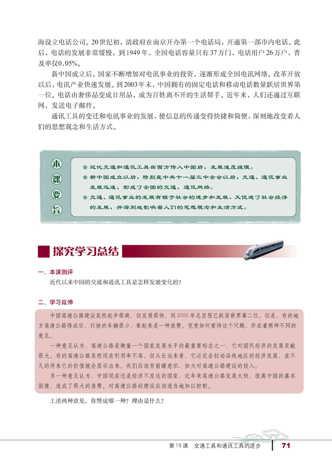 15 交通工具和通讯工具的进步(第71页)