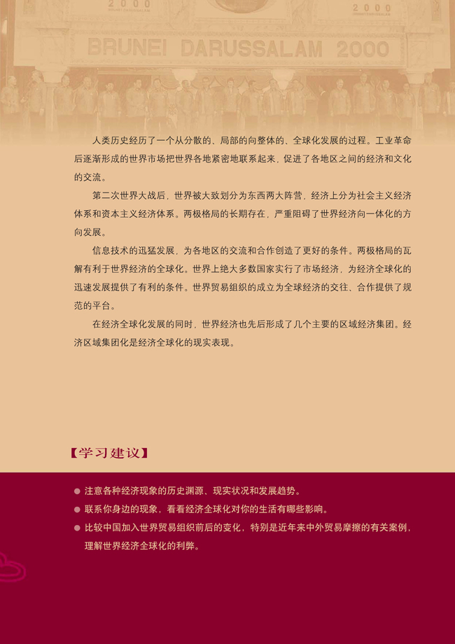 第八单元 世界经济的全球化趋势(第103页)