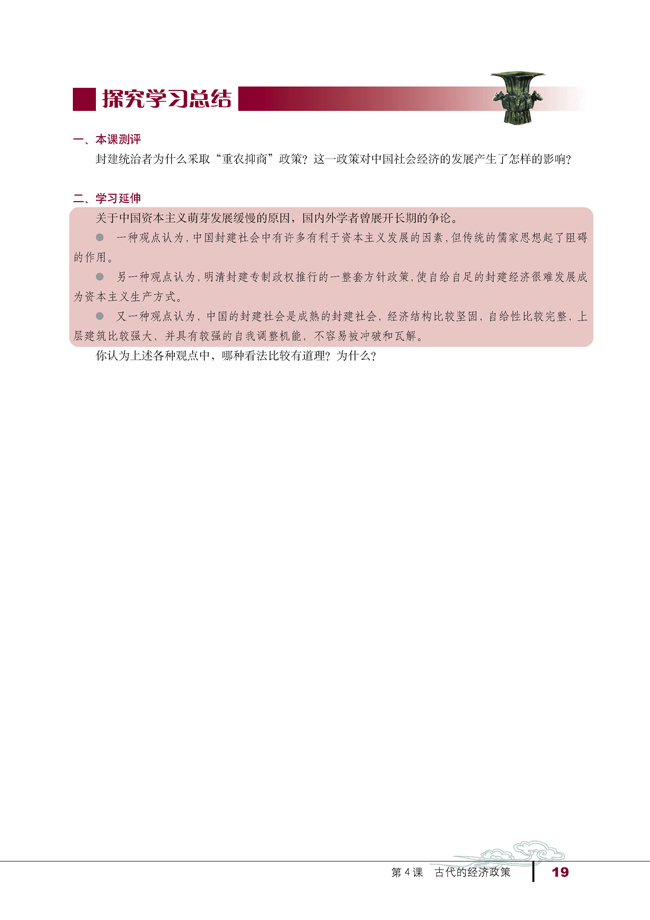 4 古代的经济政策(第19页)