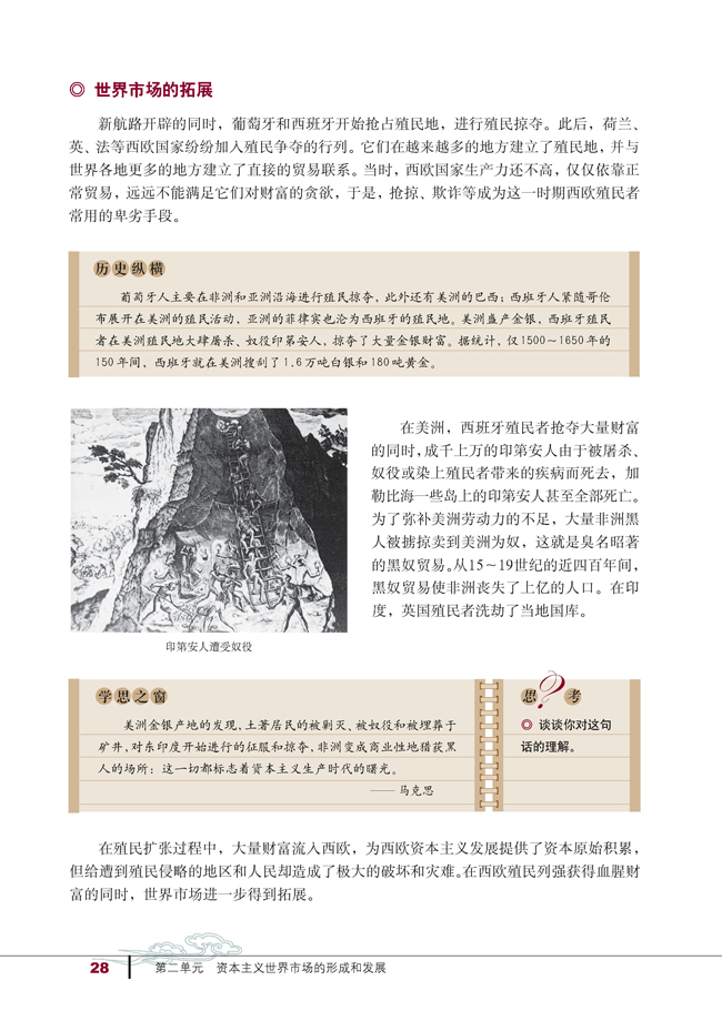 6 殖民扩张与世界市场的拓展(第28页)