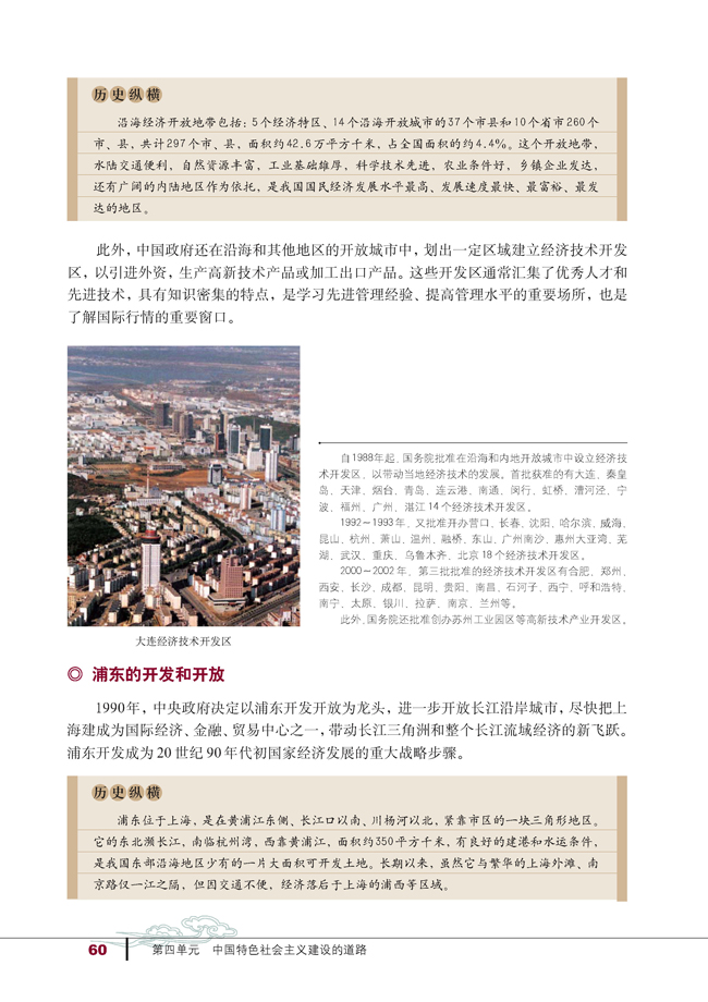 13 对外开放格局的初步形成(第60页)