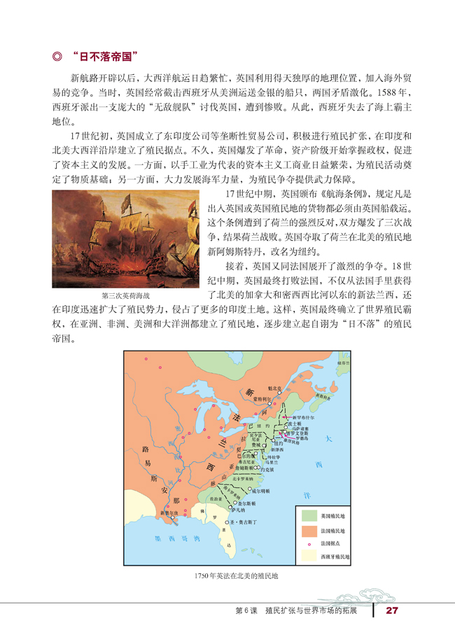 6 殖民扩张与世界市场的拓展(第27页)