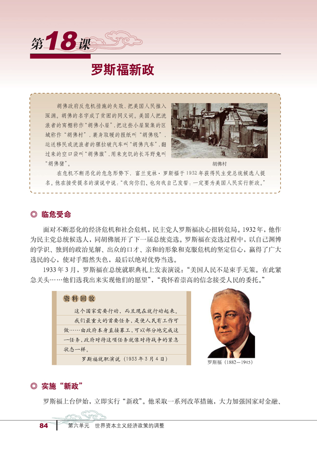 18 罗斯福新政(第84页)