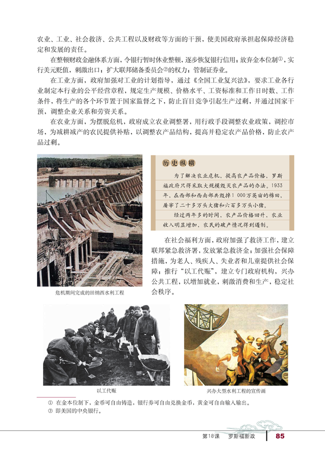 18 罗斯福新政(第85页)