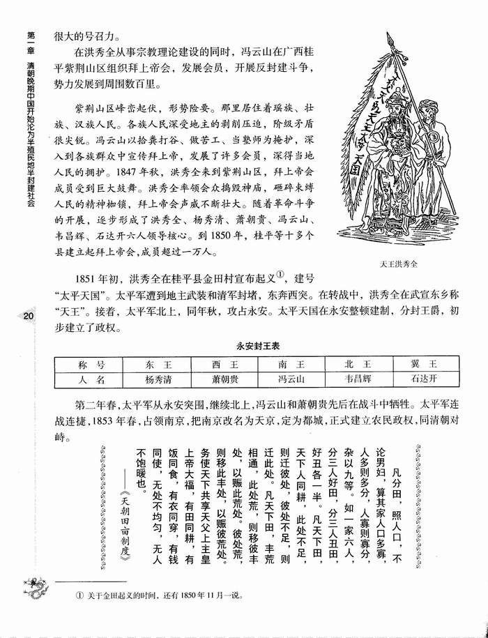 第五节 太平天国运动的兴起和发展(第20页)