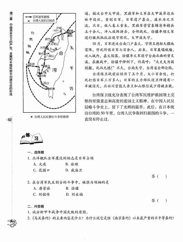 第五节 甲午中日战争(第52页)