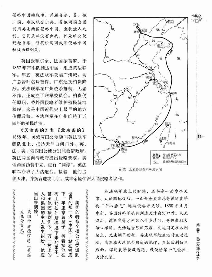 第三节 第二次鸦片战争(第11页)