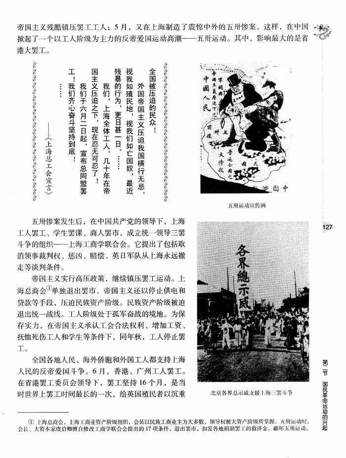 第二节 国民革命运动的兴起(第127页)