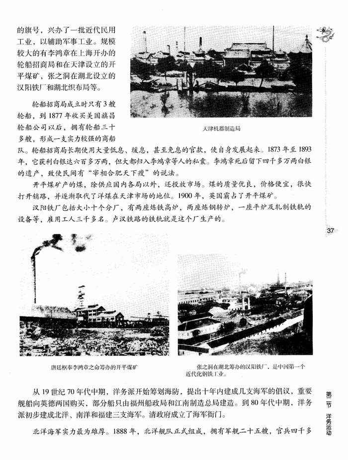 第二节 洋务运动(第37页)