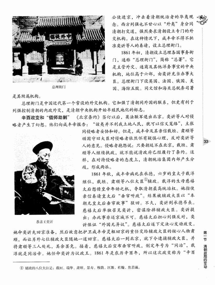 第二章 第一节清朝政局的变动(第33页)