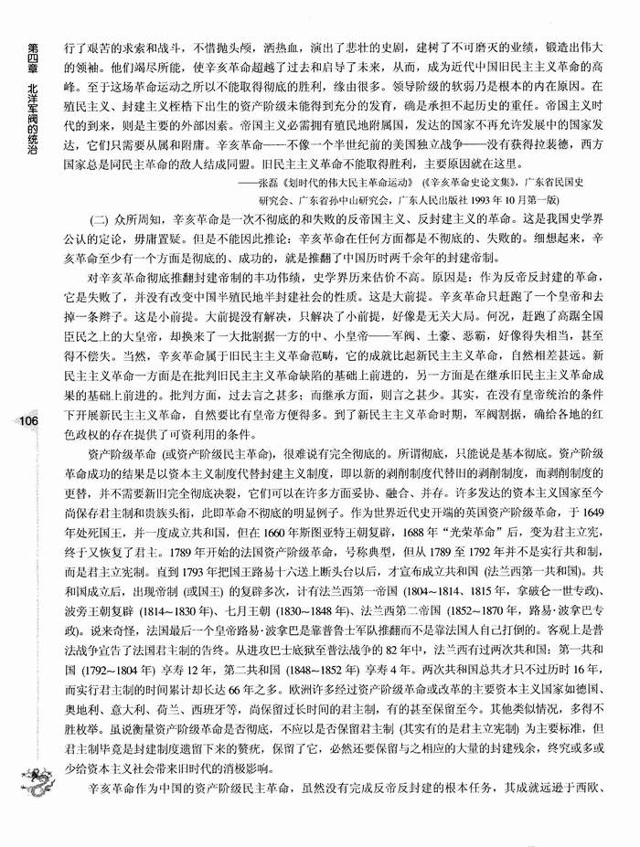 活动课：你怎样评价辛亥革命(第106页)