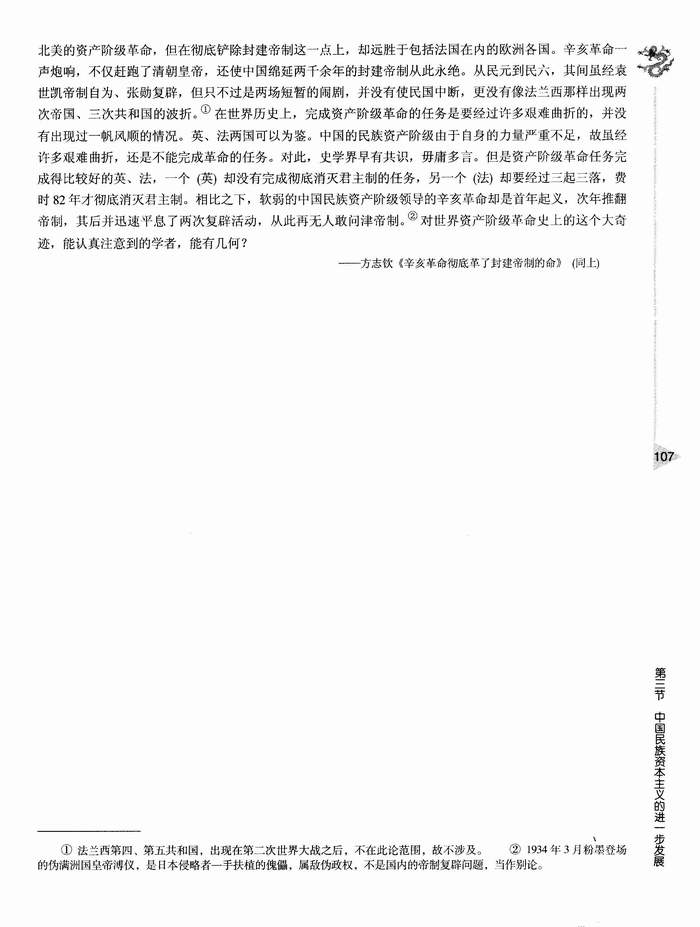 活动课：你怎样评价辛亥革命(第107页)