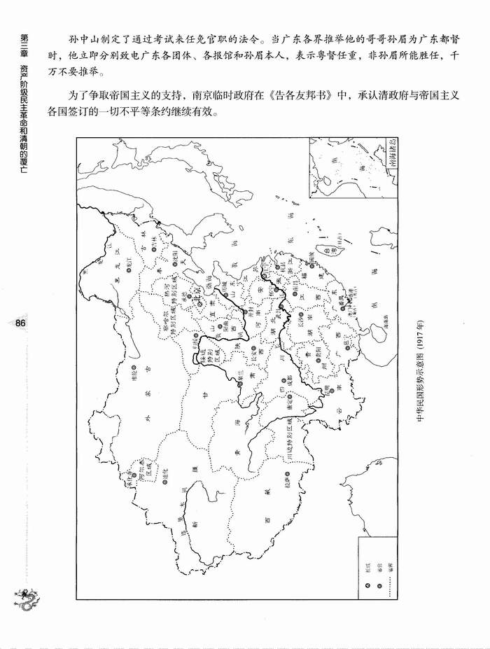 第四节 中华民国的成立(第86页)