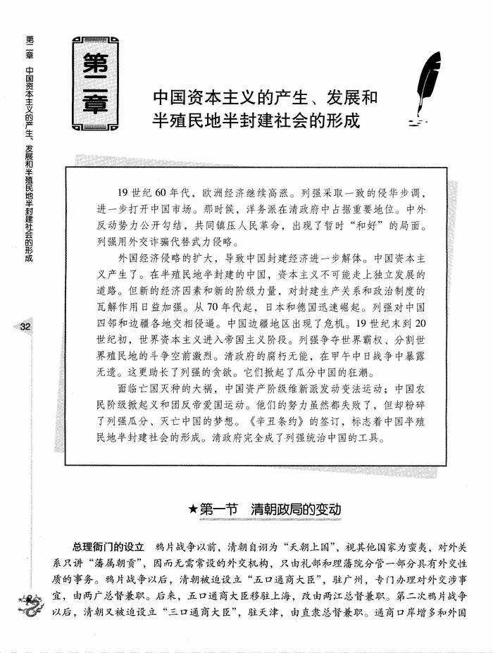 第二章 第一节清朝政局的变动(第32页)