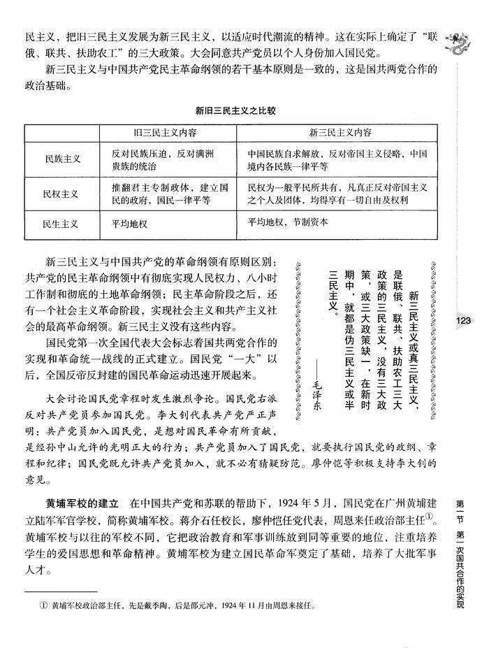 第六章 第一节第一次国共合作的实现(第123页)