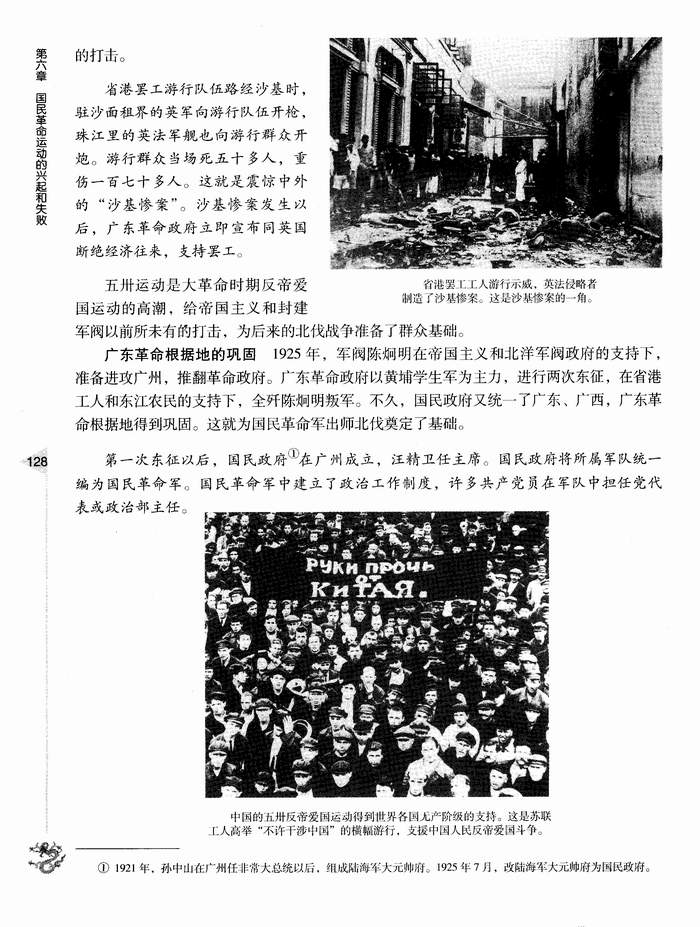 第二节 国民革命运动的兴起(第128页)