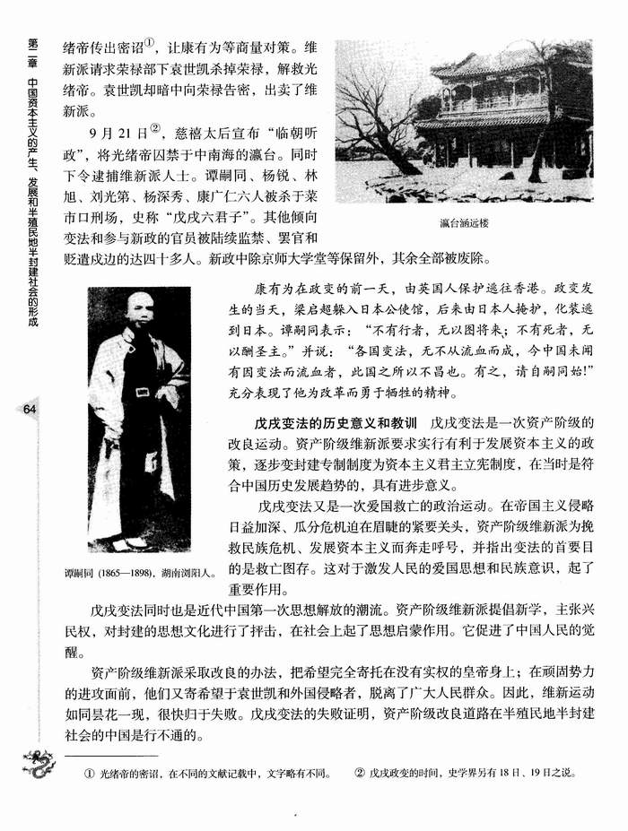第七节 戊戌变法(第64页)