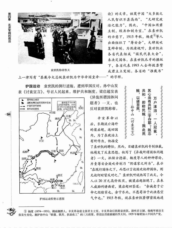 第四章 第一节 袁世凯独裁统治(第94页)