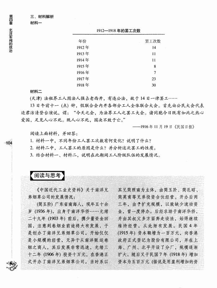 第三节 中国民族资本主义的进一步发展(第104页)