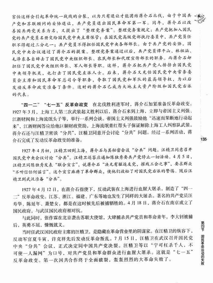 第四节 国民革命运动的失败(第135页)