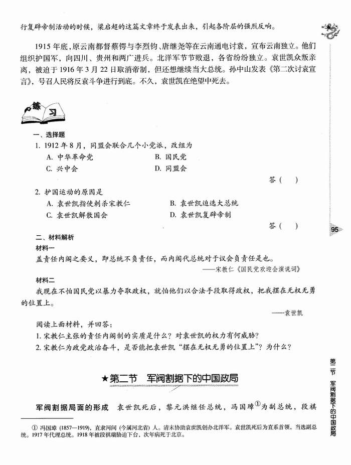 第二节 军阀割据下的中国政局(第95页)