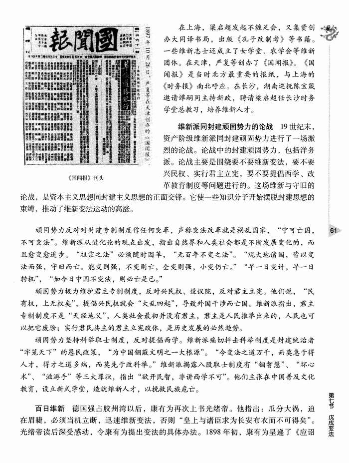 第七节 戊戌变法(第61页)