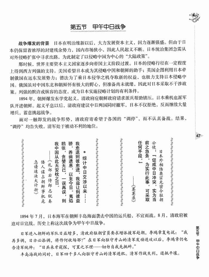 第五节 甲午中日战争(第47页)