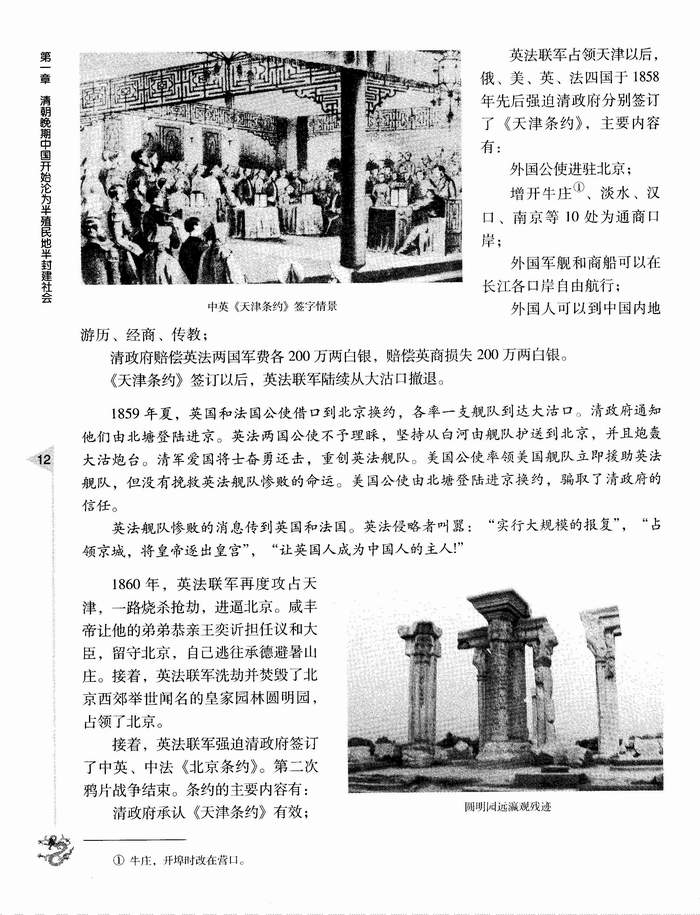 第三节 第二次鸦片战争(第12页)