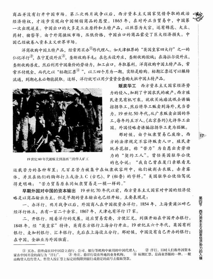 第四节 西方资本主义国家经济势力的入侵(第17页)