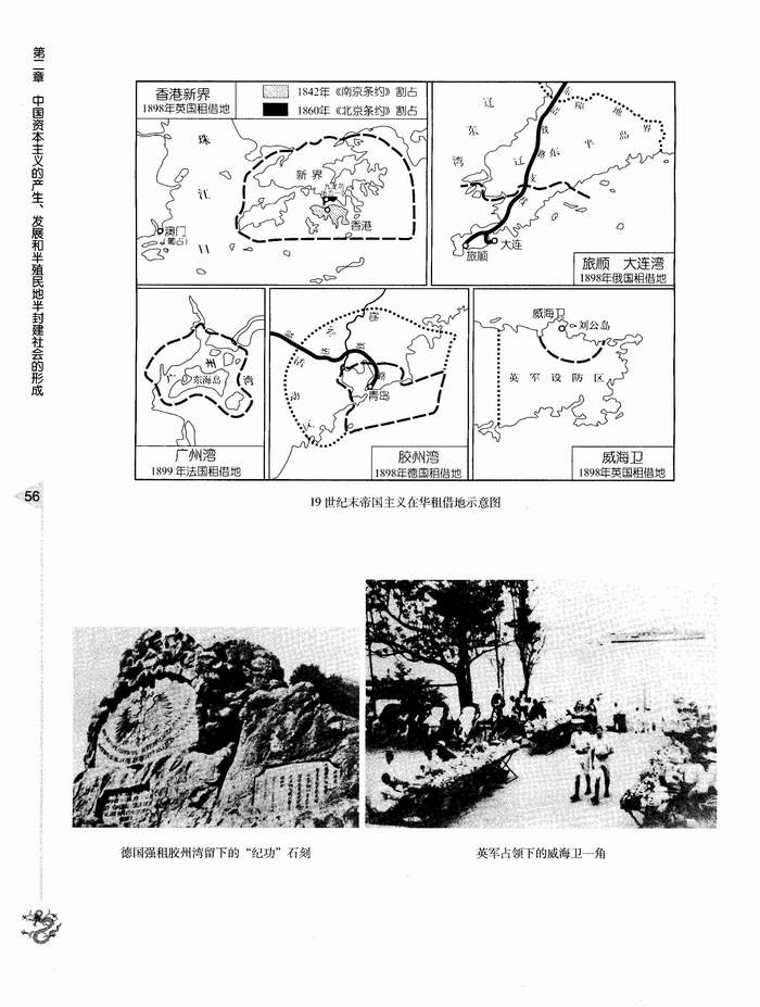第六节 瓜分中国的狂潮(第56页)