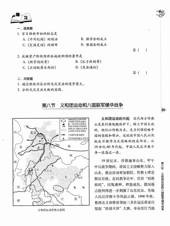第八节 义和团运动和八国联军侵华战争(第65页)
