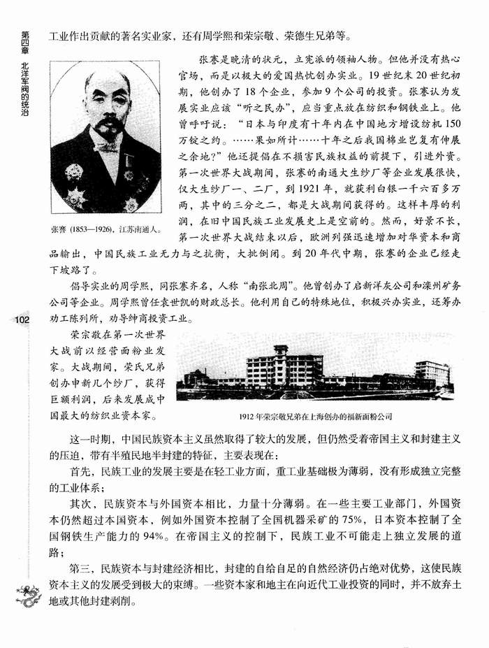 第三节 中国民族资本主义的进一步发展(第102页)