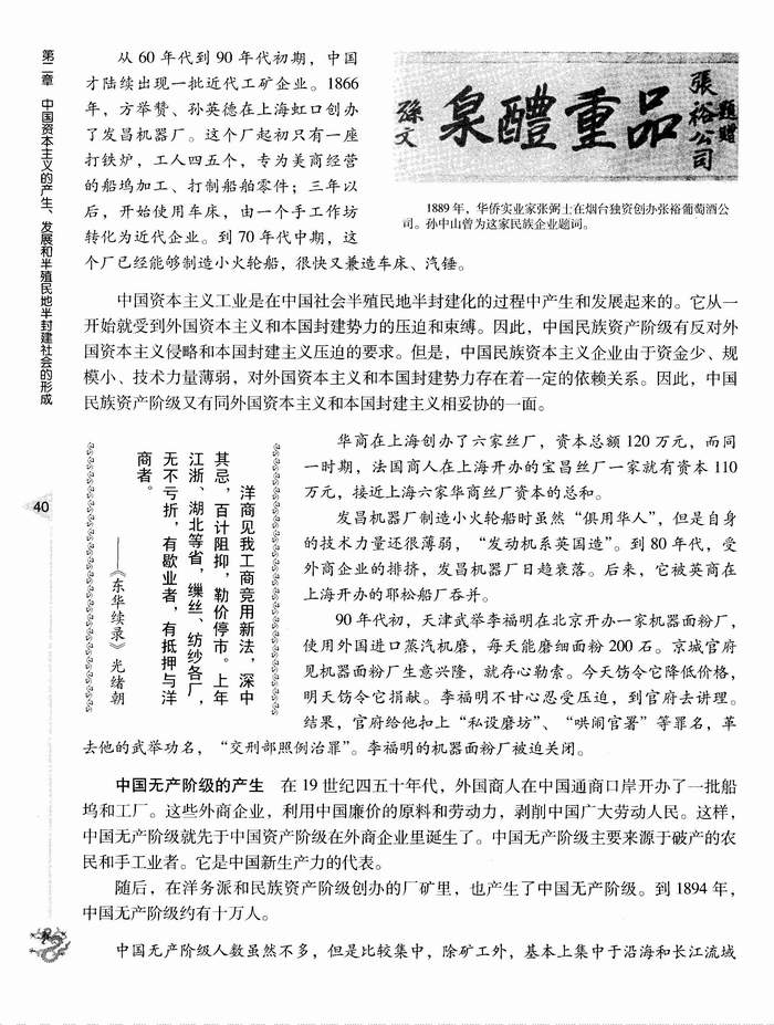 第三节 中国资本主义的产生(第40页)