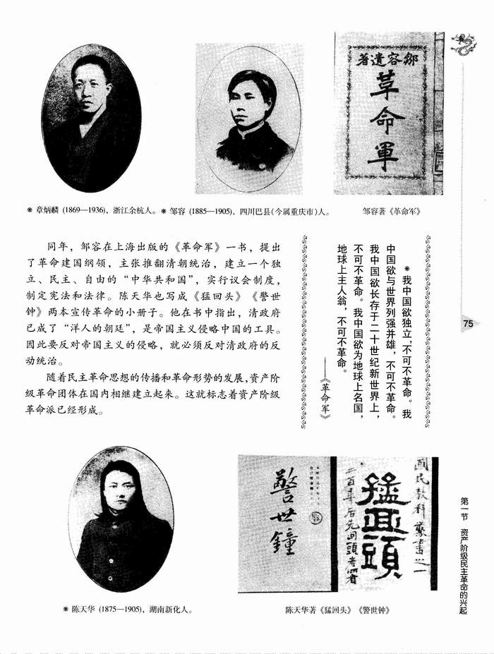 第三章 第一节 资产阶级民主革命的兴起(第75页)