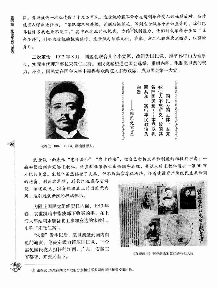 第四章 第一节 袁世凯独裁统治(第92页)