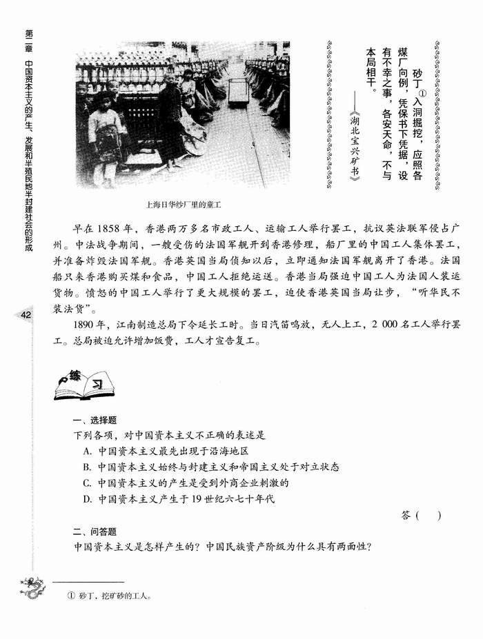 第三节 中国资本主义的产生(第42页)