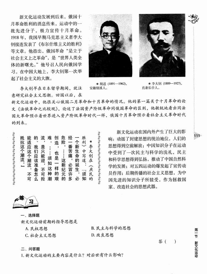 第五章 第一节新文化运动(第111页)