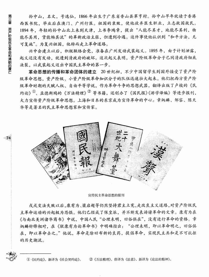 第三章 第一节 资产阶级民主革命的兴起(第74页)