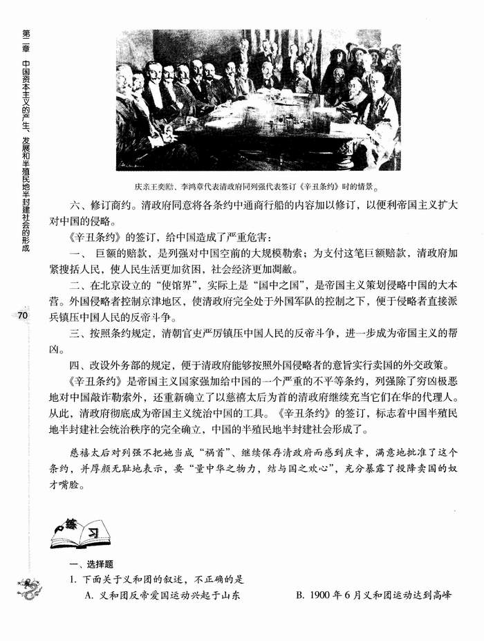 第八节 义和团运动和八国联军侵华战争(第70页)