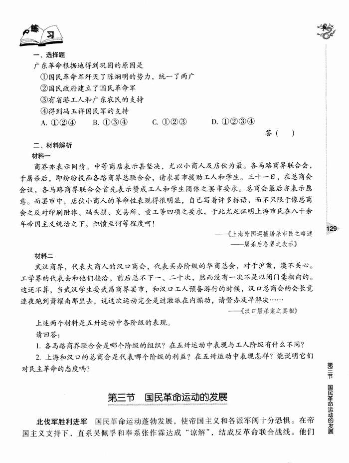 第三节 国民革命运动的发展(第129页)