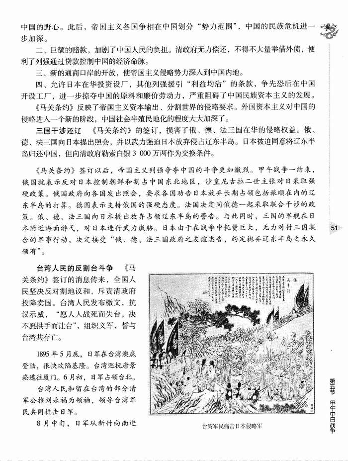 第五节 甲午中日战争(第51页)