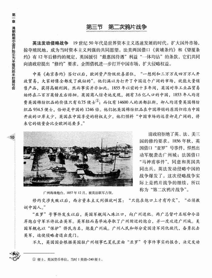 第三节 第二次鸦片战争(第10页)