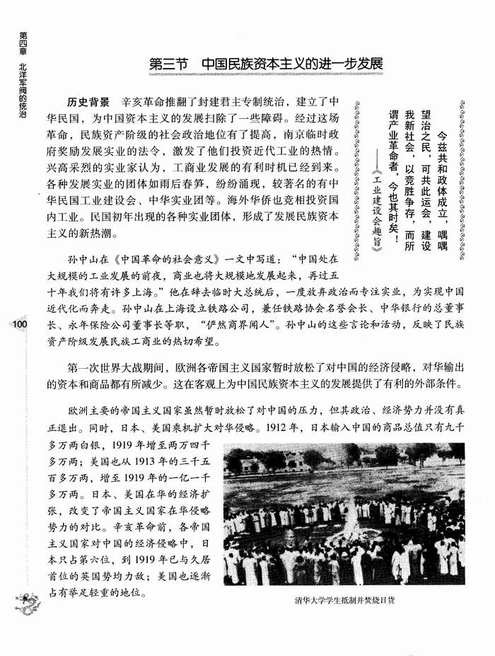 第三节 中国民族资本主义的进一步发展(第100页)