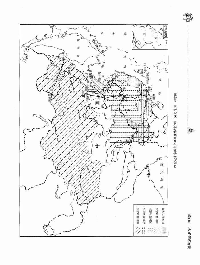 第六节 瓜分中国的狂潮(第57页)