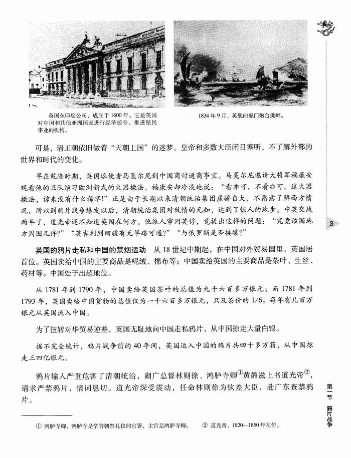 第一章 第一节鸦片战争(第3页)