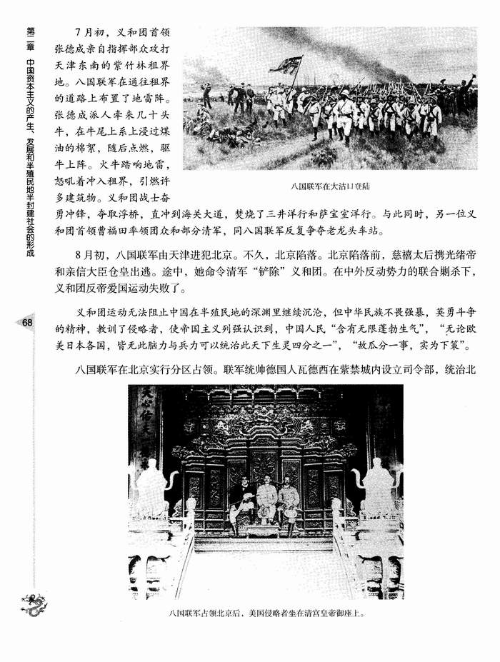第八节 义和团运动和八国联军侵华战争(第68页)