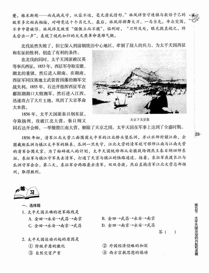 第五节 太平天国运动的兴起和发展(第23页)