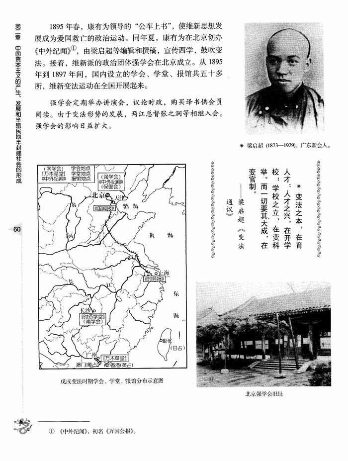 第七节 戊戌变法(第60页)