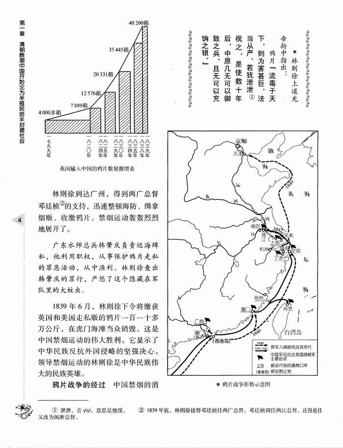 第一章 第一节鸦片战争(第4页)