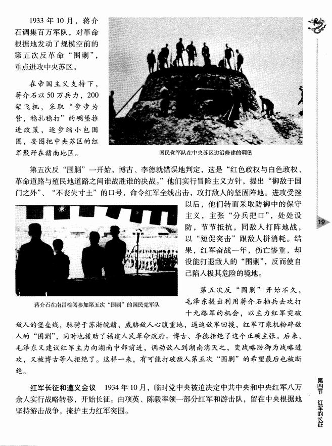 第四节 红军的长征(第19页)